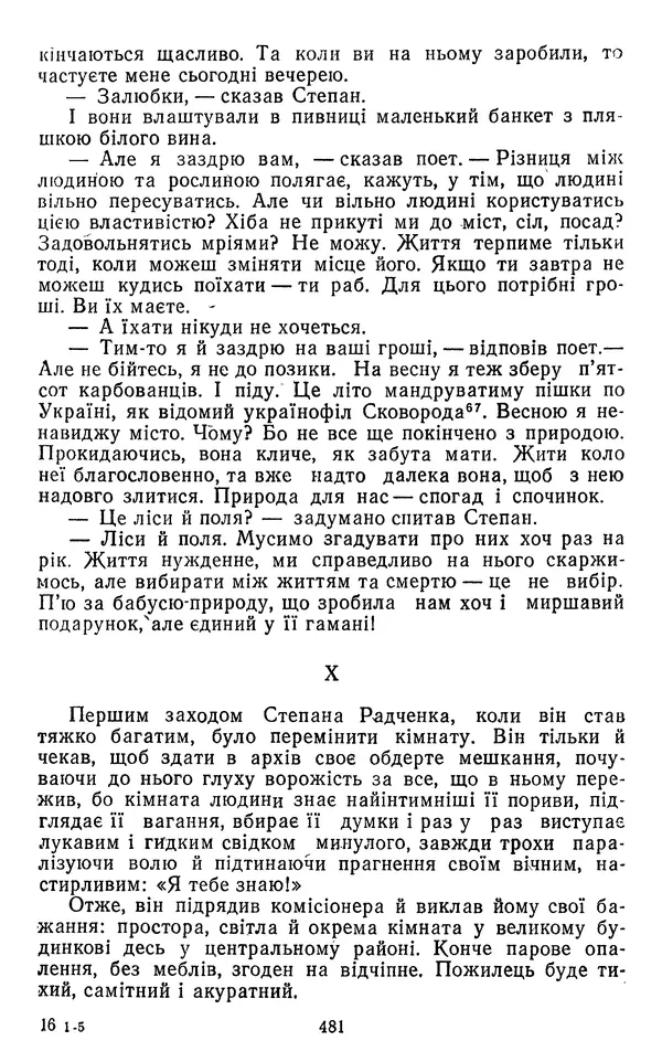 Валер`ян Підмогильний - Оповідання. Повість. Романи - Страница № 483