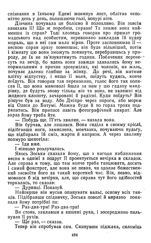 Валер`ян Підмогильний - Оповідання. Повість. Романи - Страница № 486