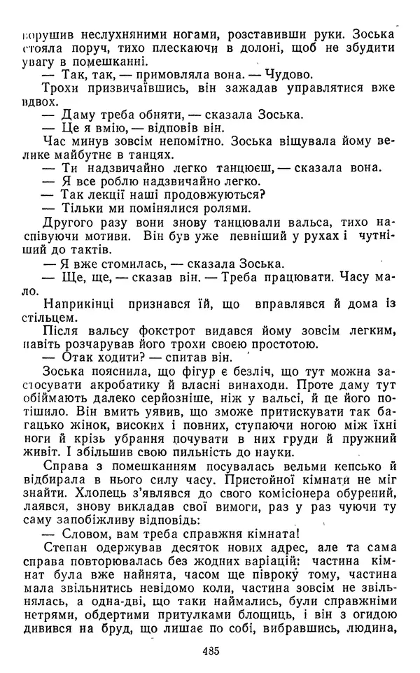 Валер`ян Підмогильний - Оповідання. Повість. Романи - Страница № 487