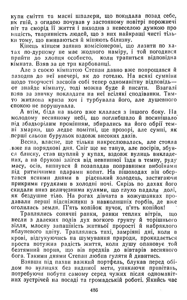 Валер`ян Підмогильний - Оповідання. Повість. Романи - Страница № 488