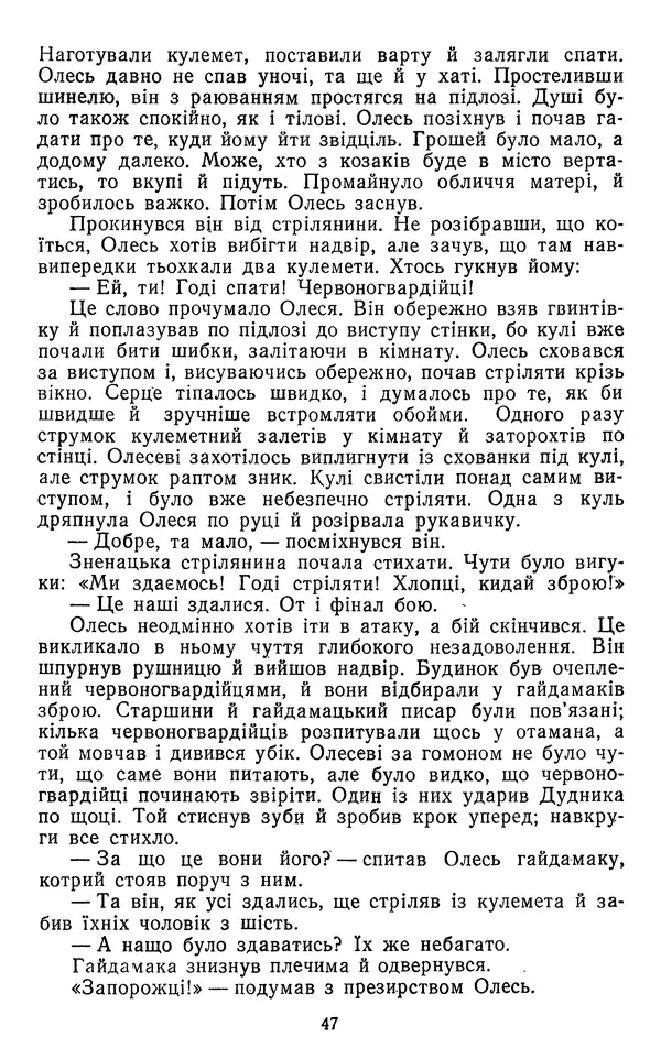 Валер`ян Підмогильний - Оповідання. Повість. Романи - Страница № 49