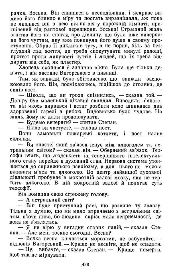 Валер`ян Підмогильний - Оповідання. Повість. Романи - Страница № 490