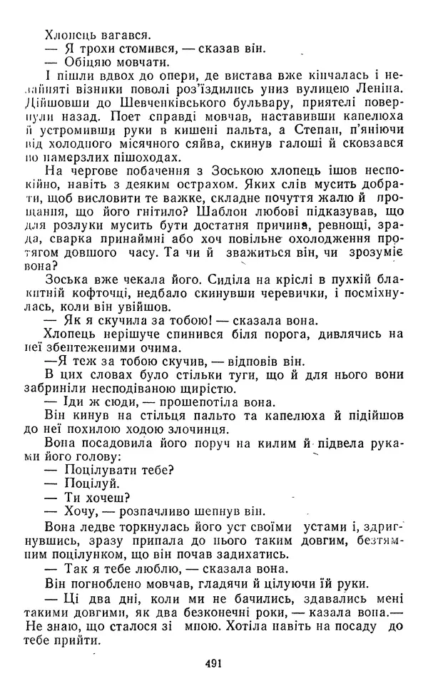 Валер`ян Підмогильний - Оповідання. Повість. Романи - Страница № 493