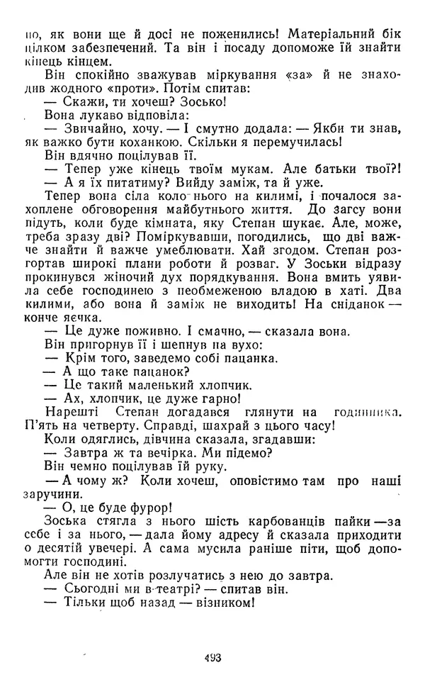 Валер`ян Підмогильний - Оповідання. Повість. Романи - Страница № 495