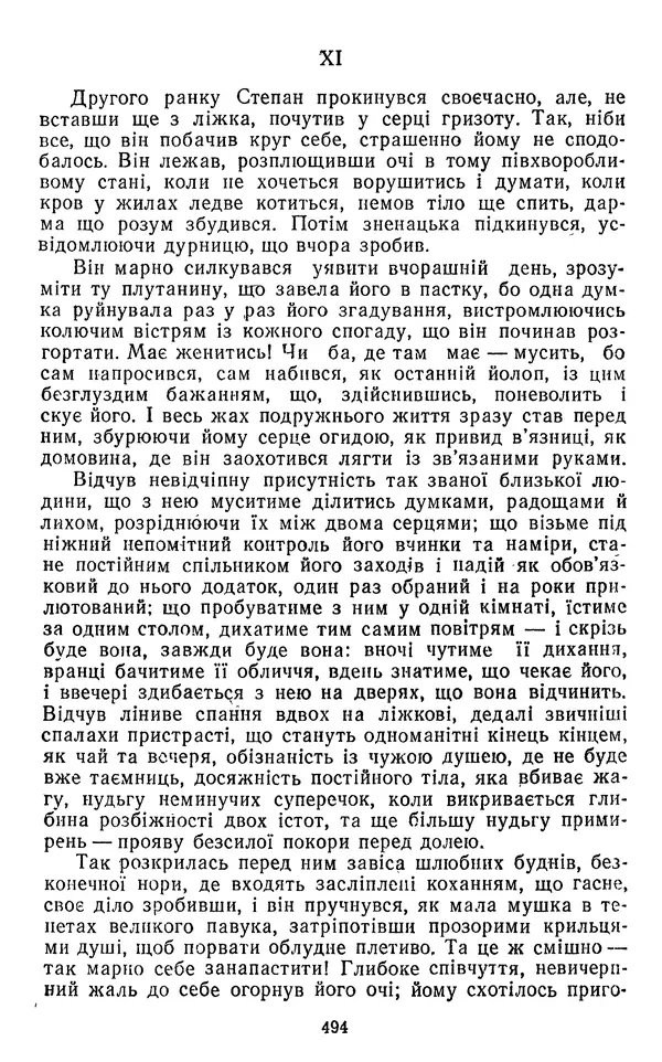 Валер`ян Підмогильний - Оповідання. Повість. Романи - Страница № 496