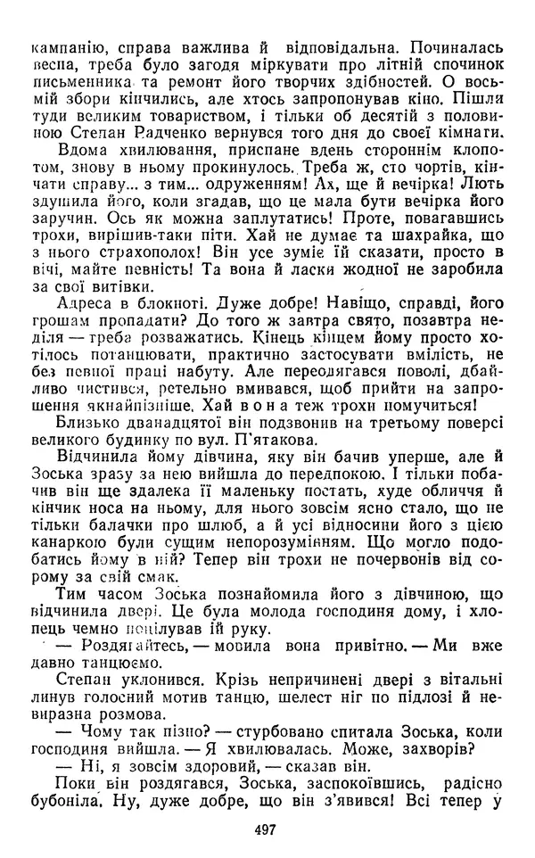 Валер`ян Підмогильний - Оповідання. Повість. Романи - Страница № 499