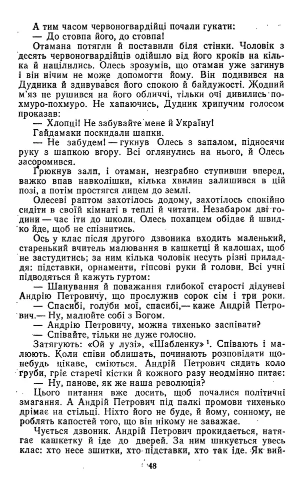 Валер`ян Підмогильний - Оповідання. Повість. Романи - Страница № 50