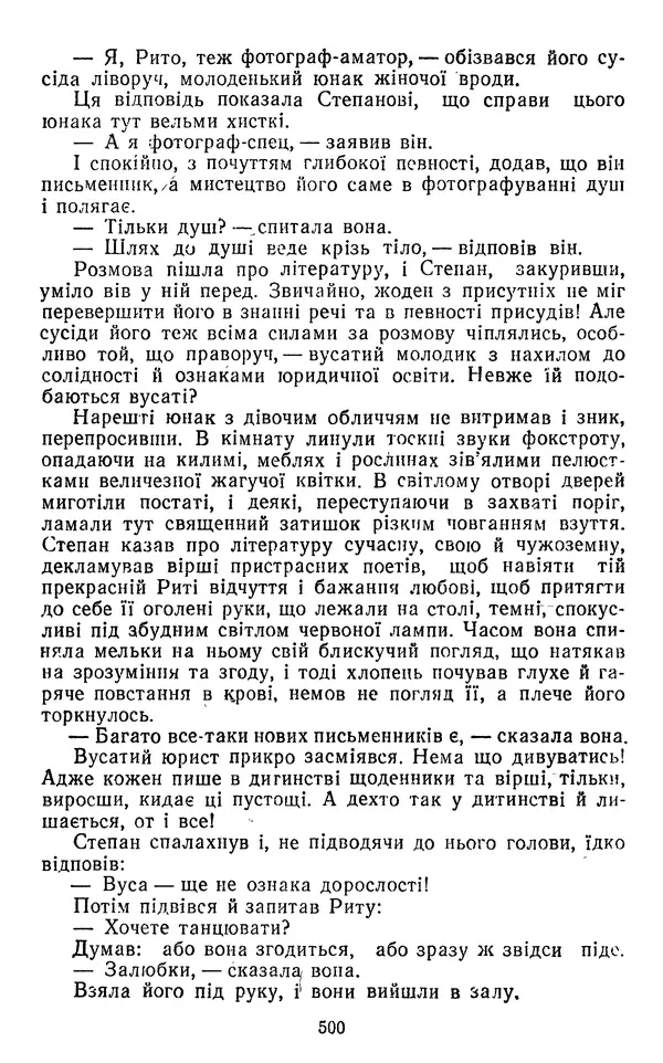 Валер`ян Підмогильний - Оповідання. Повість. Романи - Страница № 502