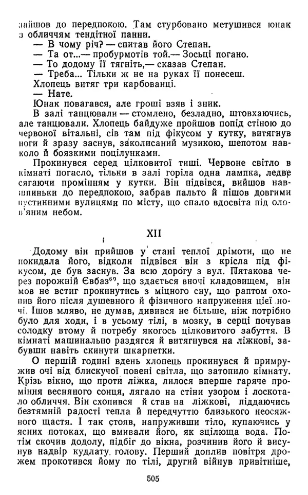 Валер`ян Підмогильний - Оповідання. Повість. Романи - Страница № 507