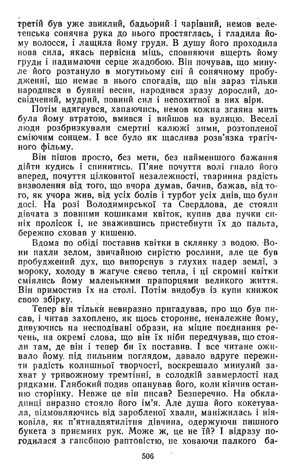 Валер`ян Підмогильний - Оповідання. Повість. Романи - Страница № 508