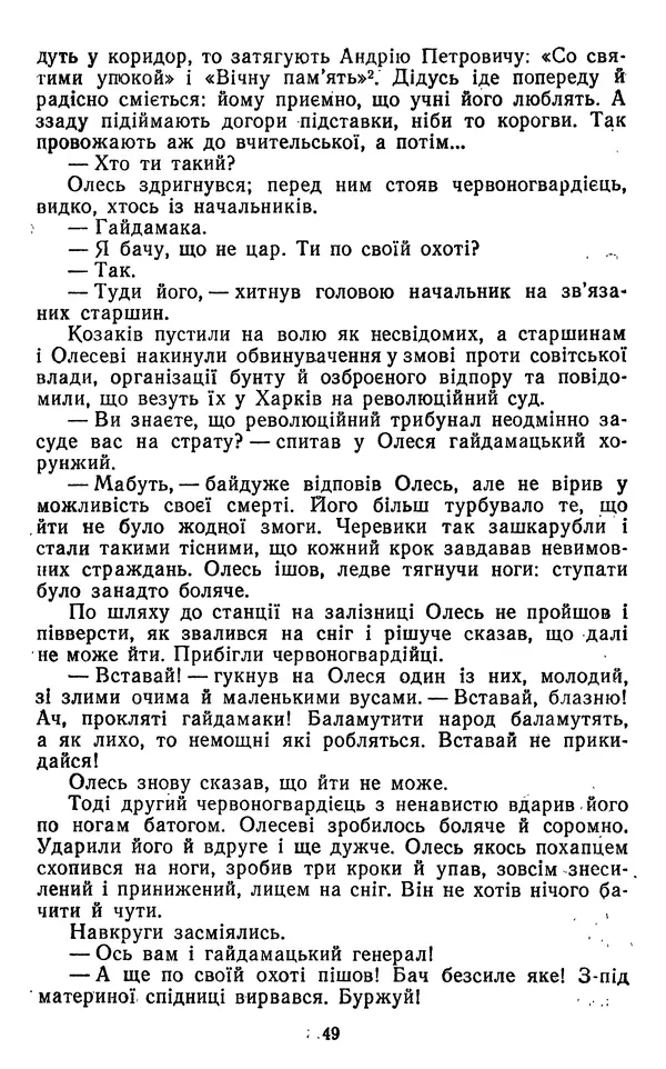 Валер`ян Підмогильний - Оповідання. Повість. Романи - Страница № 51