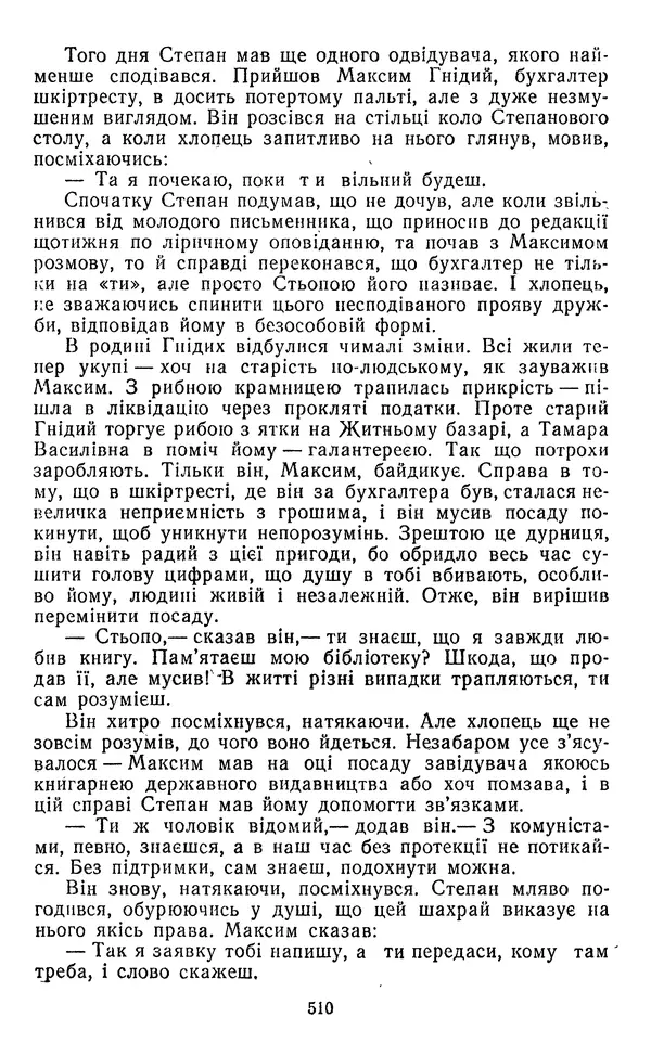 Валер`ян Підмогильний - Оповідання. Повість. Романи - Страница № 512