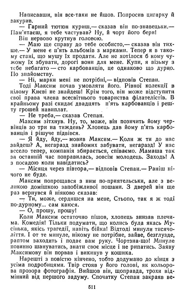 Валер`ян Підмогильний - Оповідання. Повість. Романи - Страница № 513