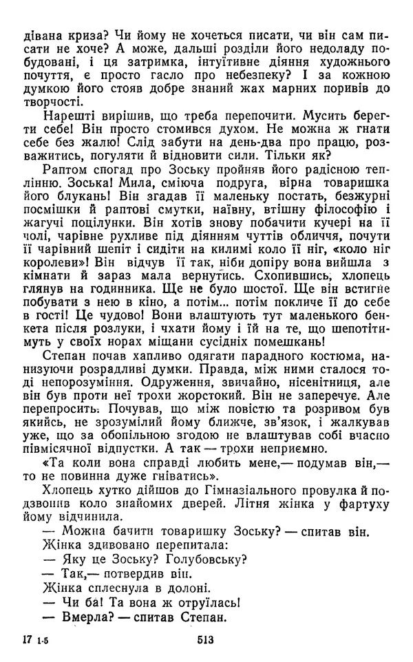 Валер`ян Підмогильний - Оповідання. Повість. Романи - Страница № 515