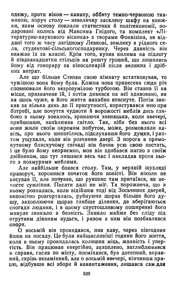 Валер`ян Підмогильний - Оповідання. Повість. Романи - Страница № 522