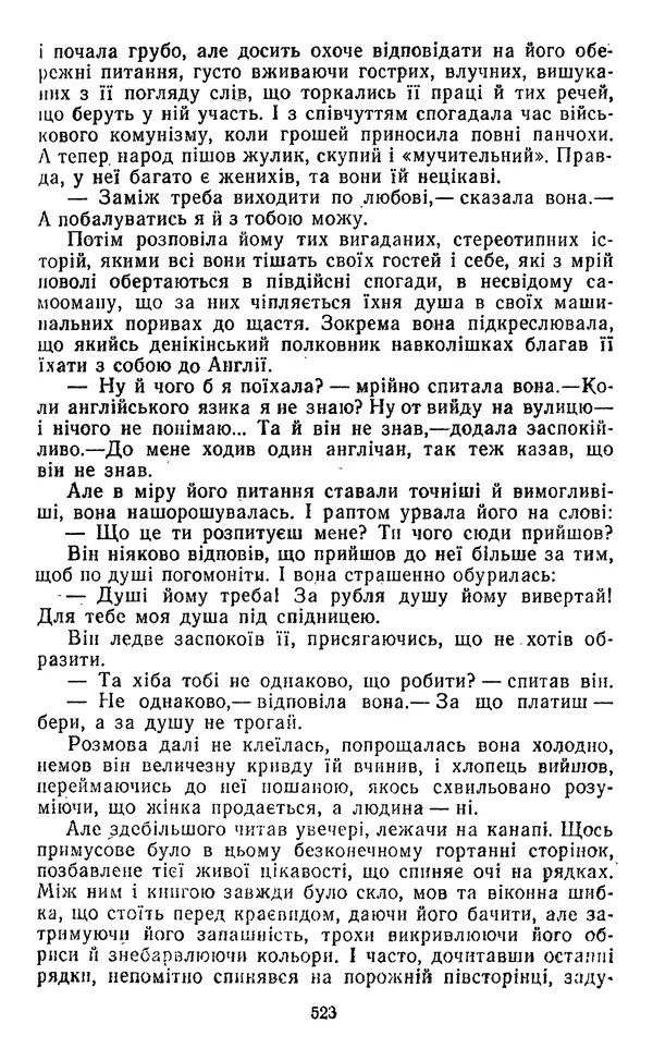 Валер`ян Підмогильний - Оповідання. Повість. Романи - Страница № 525