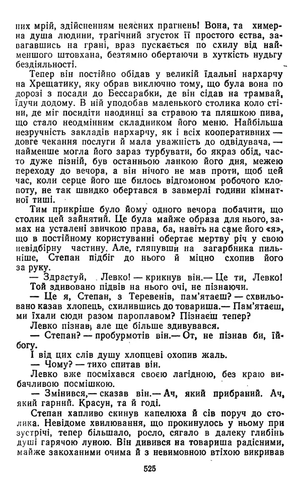 Валер`ян Підмогильний - Оповідання. Повість. Романи - Страница № 527