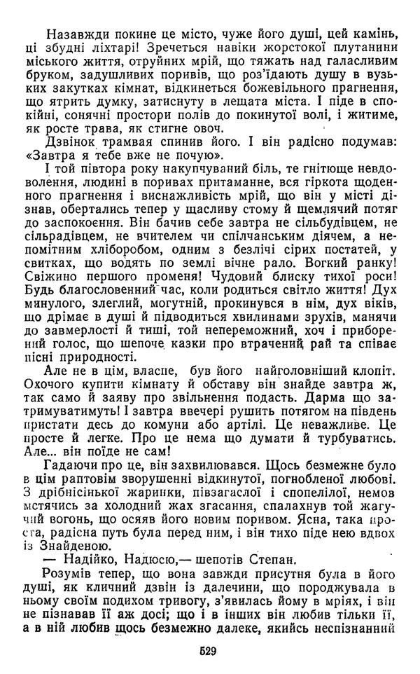 Валер`ян Підмогильний - Оповідання. Повість. Романи - Страница № 531