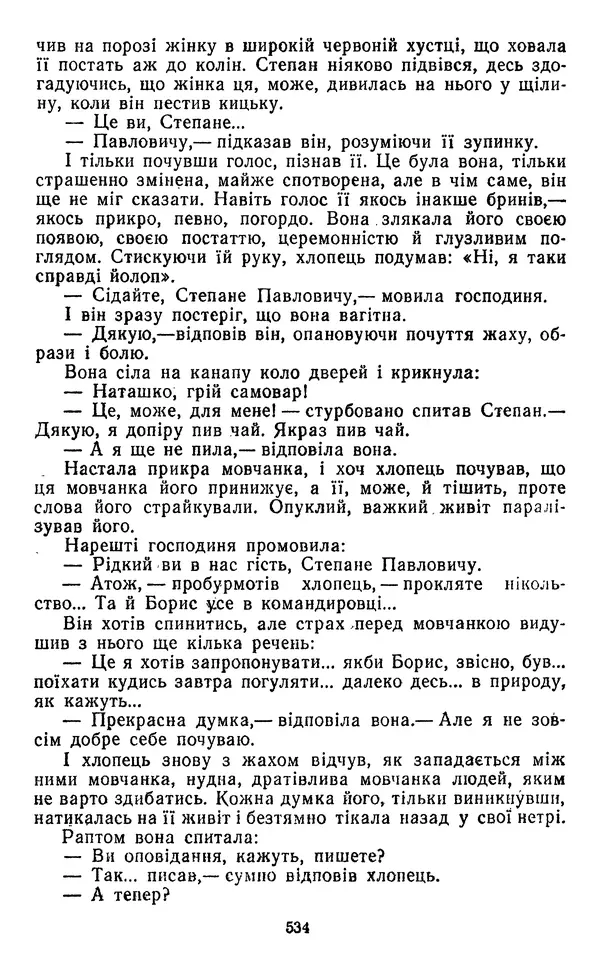 Валер`ян Підмогильний - Оповідання. Повість. Романи - Страница № 536