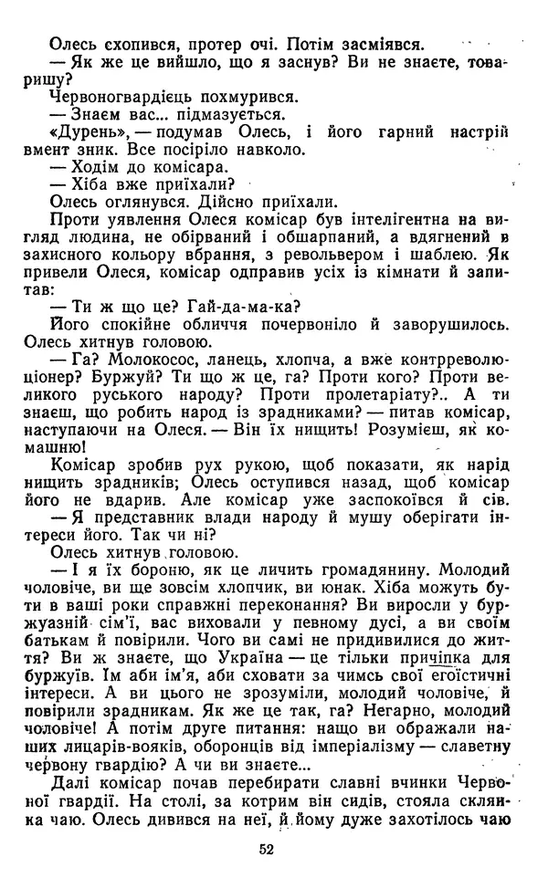 Валер`ян Підмогильний - Оповідання. Повість. Романи - Страница № 54