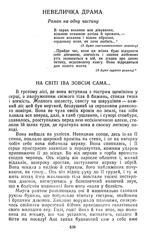 Валер`ян Підмогильний - Оповідання. Повість. Романи - Страница № 541