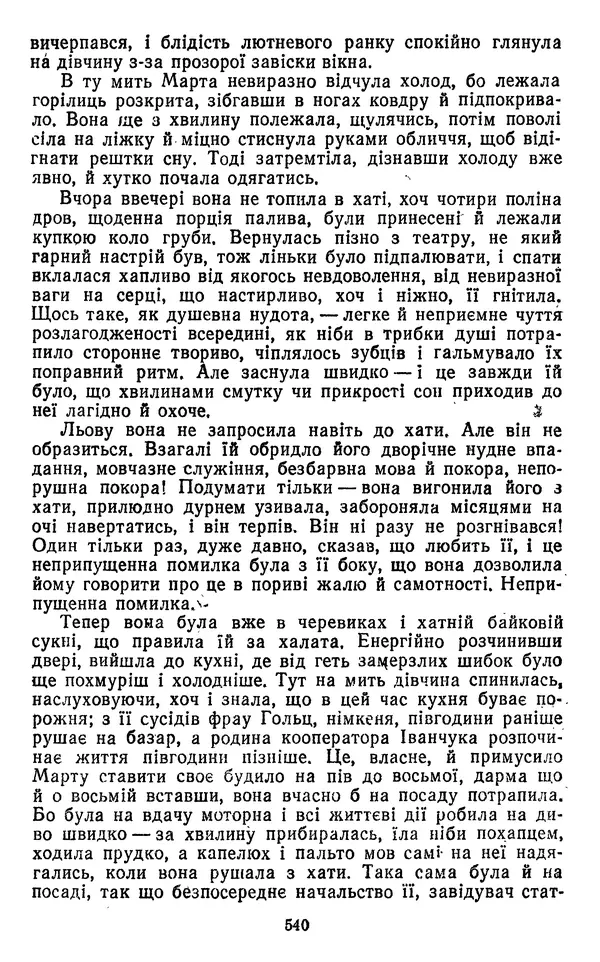 Валер`ян Підмогильний - Оповідання. Повість. Романи - Страница № 542