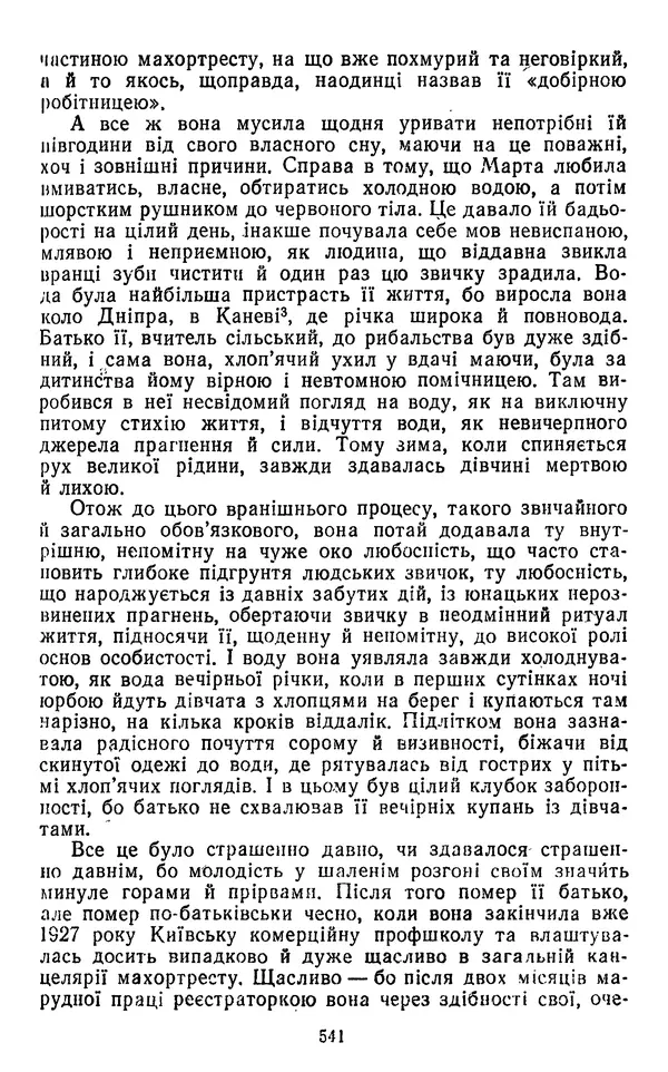 Валер`ян Підмогильний - Оповідання. Повість. Романи - Страница № 543