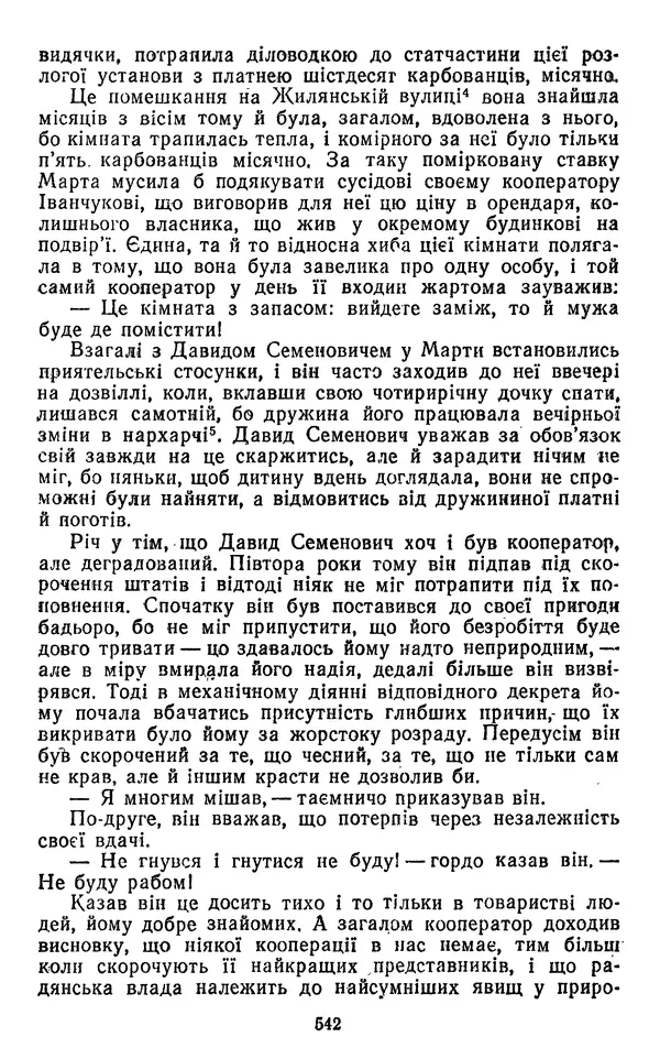 Валер`ян Підмогильний - Оповідання. Повість. Романи - Страница № 544