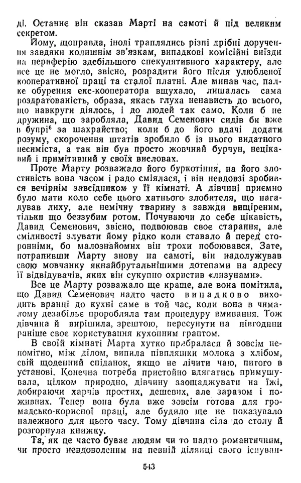 Валер`ян Підмогильний - Оповідання. Повість. Романи - Страница № 545