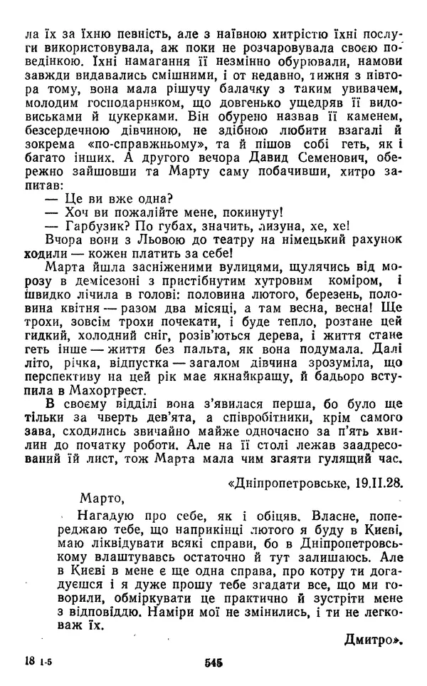 Валер`ян Підмогильний - Оповідання. Повість. Романи - Страница № 547