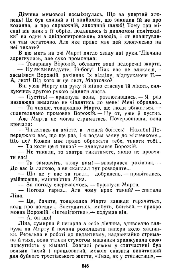 Валер`ян Підмогильний - Оповідання. Повість. Романи - Страница № 548
