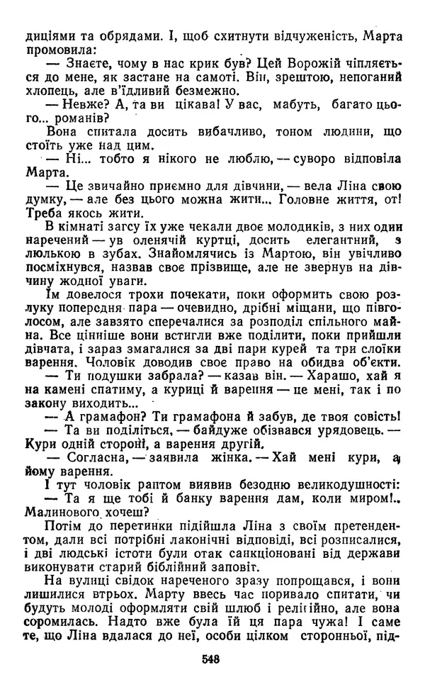 Валер`ян Підмогильний - Оповідання. Повість. Романи - Страница № 550