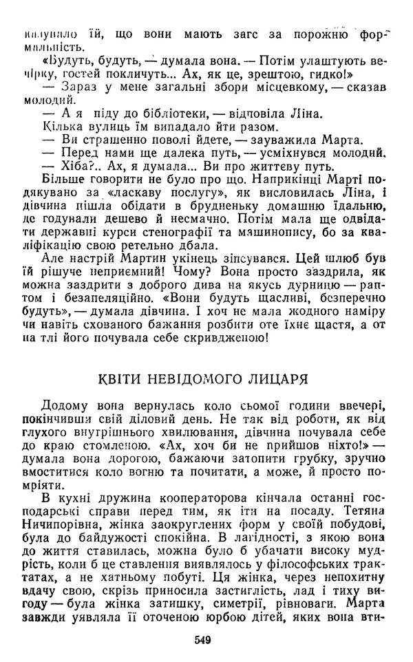 Валер`ян Підмогильний - Оповідання. Повість. Романи - Страница № 551