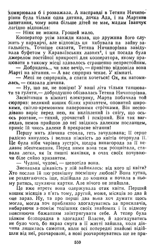 Валер`ян Підмогильний - Оповідання. Повість. Романи - Страница № 552
