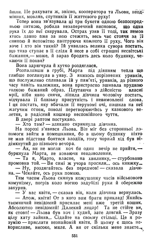 Валер`ян Підмогильний - Оповідання. Повість. Романи - Страница № 553