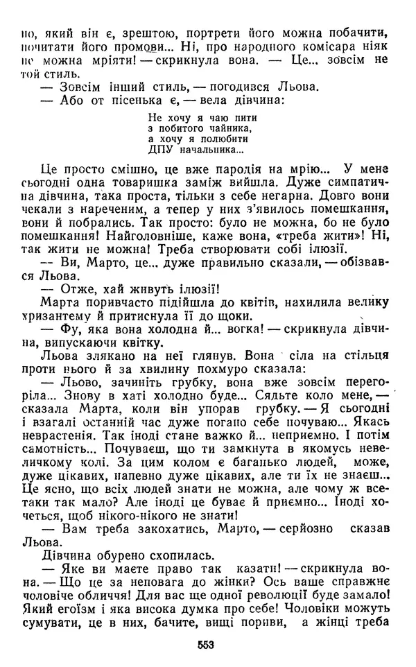 Валер`ян Підмогильний - Оповідання. Повість. Романи - Страница № 555