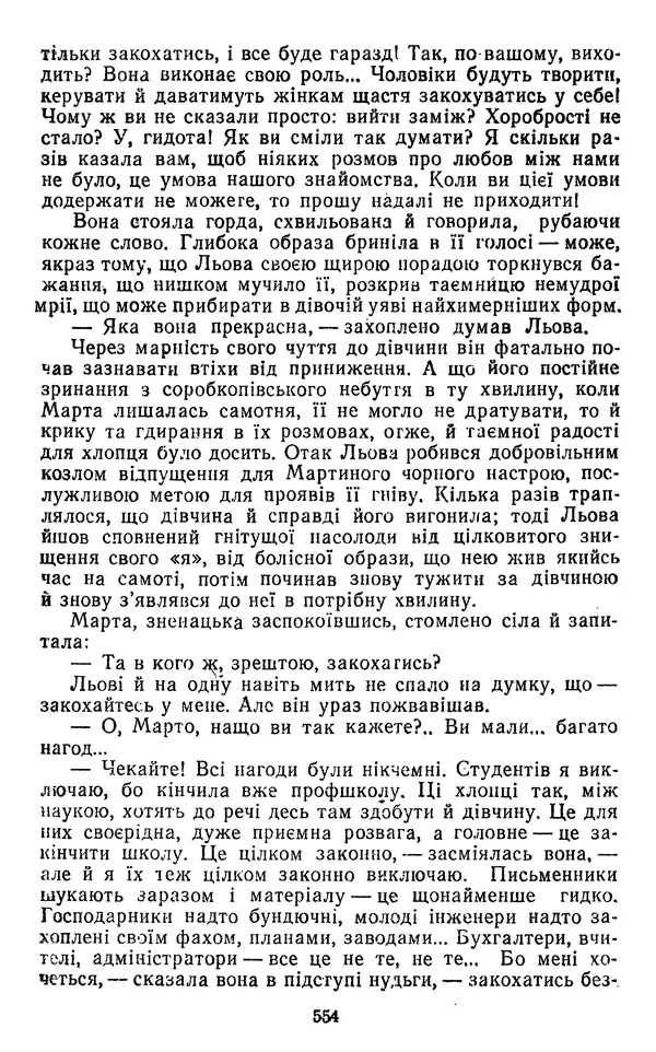 Валер`ян Підмогильний - Оповідання. Повість. Романи - Страница № 556