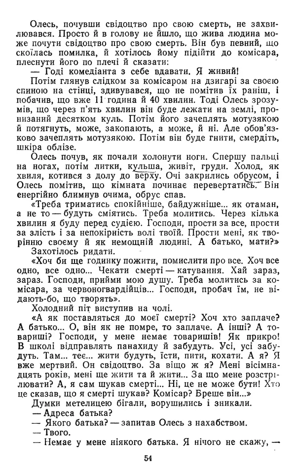Валер`ян Підмогильний - Оповідання. Повість. Романи - Страница № 56
