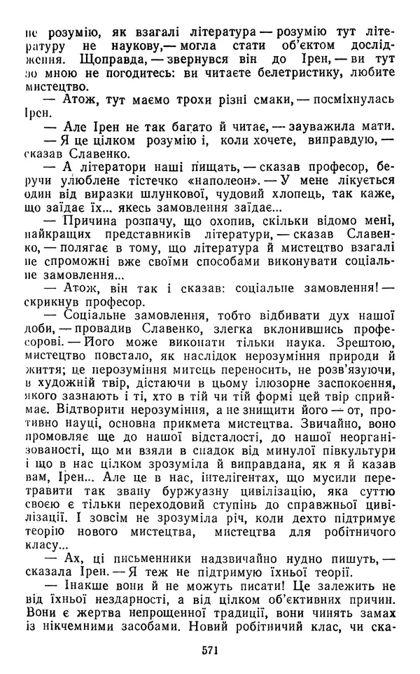 Валер`ян Підмогильний - Оповідання. Повість. Романи - Страница № 573