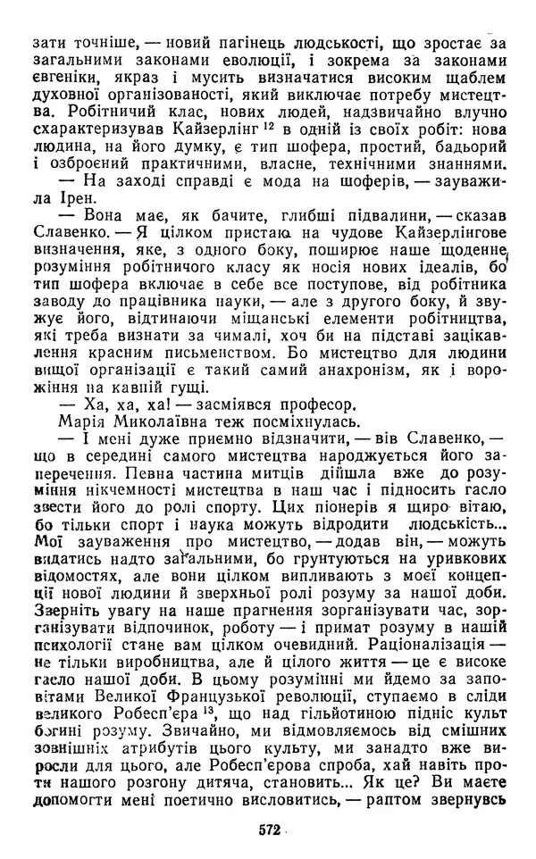 Валер`ян Підмогильний - Оповідання. Повість. Романи - Страница № 574