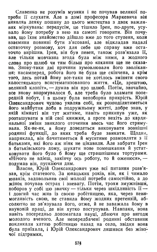 Валер`ян Підмогильний - Оповідання. Повість. Романи - Страница № 576