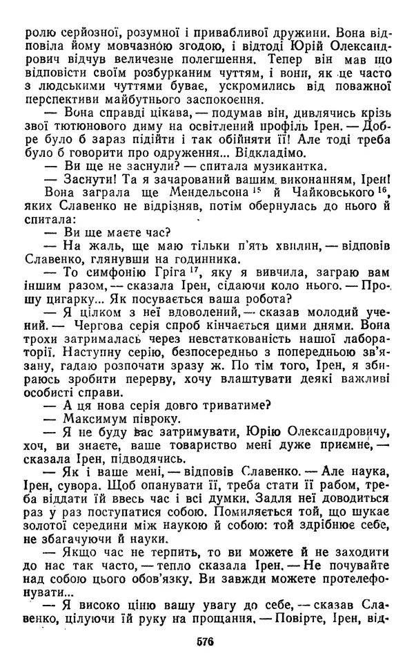 Валер`ян Підмогильний - Оповідання. Повість. Романи - Страница № 578