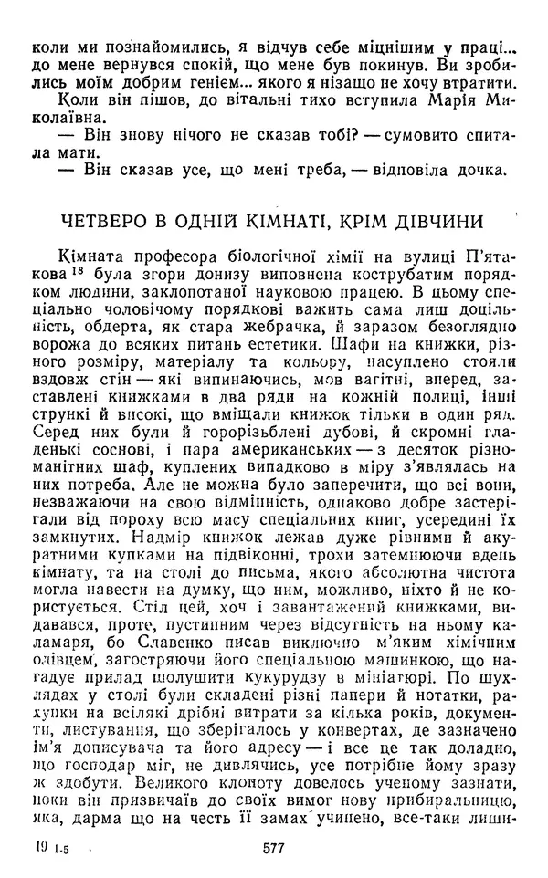 Валер`ян Підмогильний - Оповідання. Повість. Романи - Страница № 579