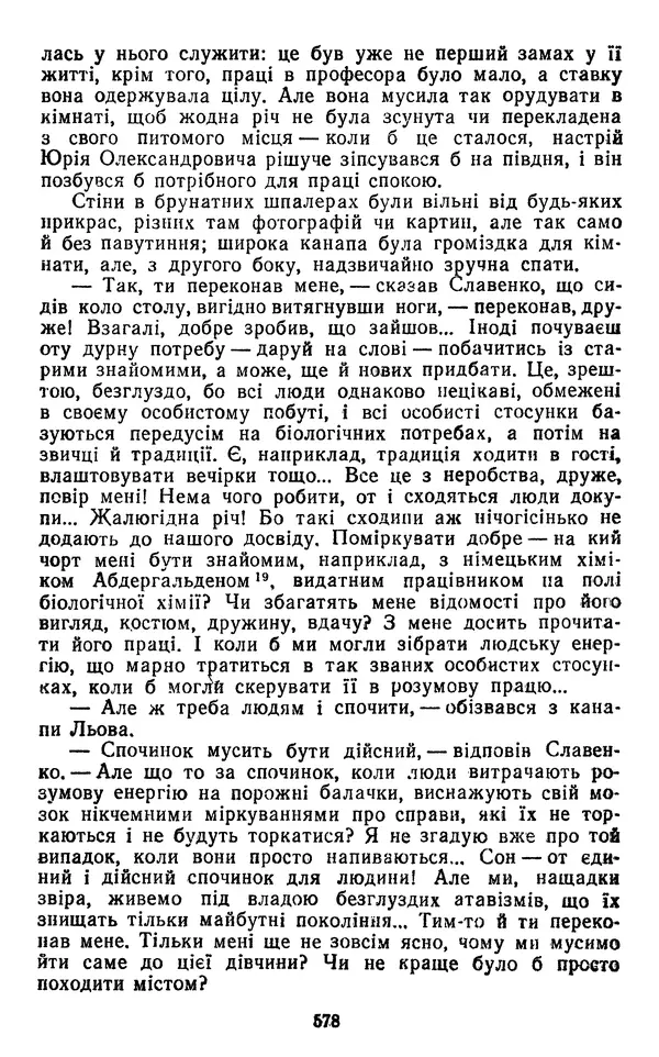 Валер`ян Підмогильний - Оповідання. Повість. Романи - Страница № 580