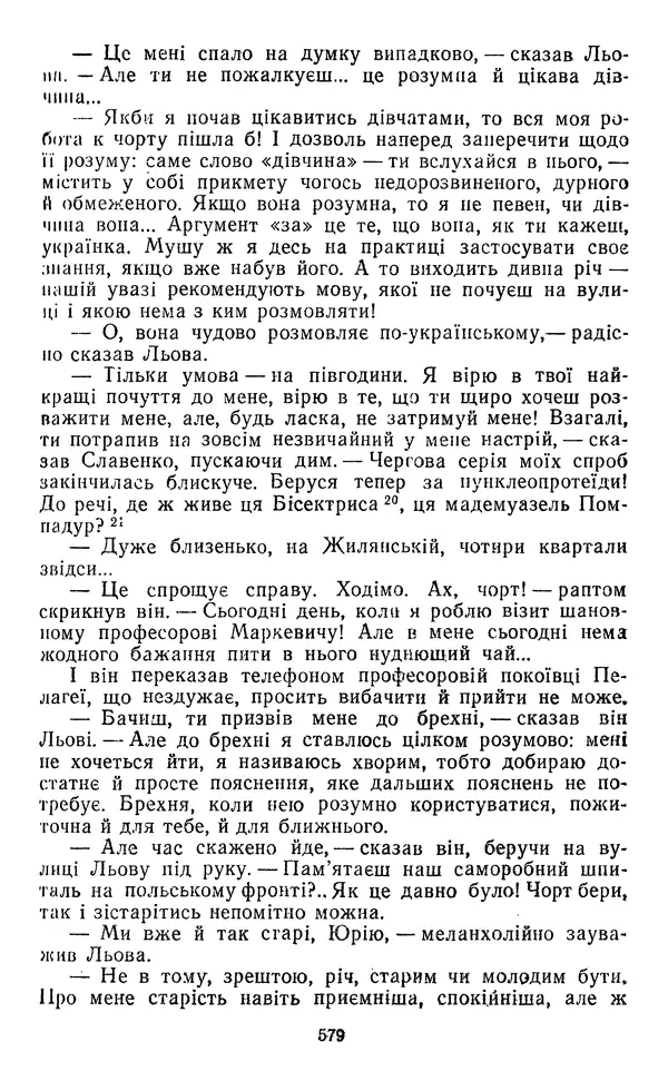 Валер`ян Підмогильний - Оповідання. Повість. Романи - Страница № 581