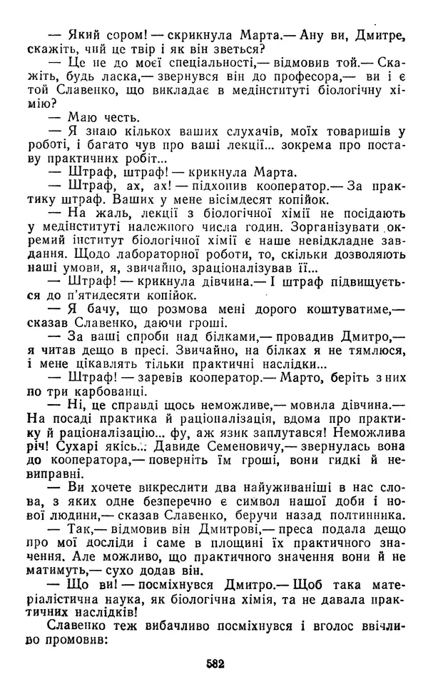 Валер`ян Підмогильний - Оповідання. Повість. Романи - Страница № 584