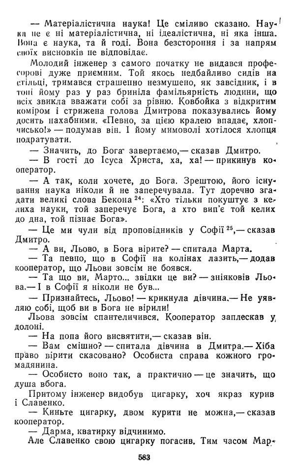 Валер`ян Підмогильний - Оповідання. Повість. Романи - Страница № 585