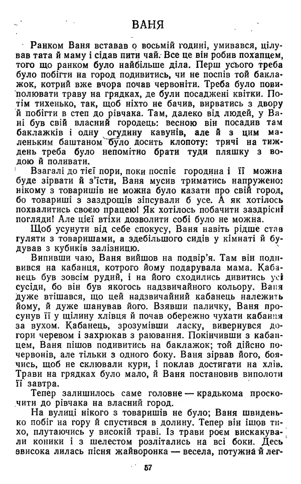Валер`ян Підмогильний - Оповідання. Повість. Романи - Страница № 59