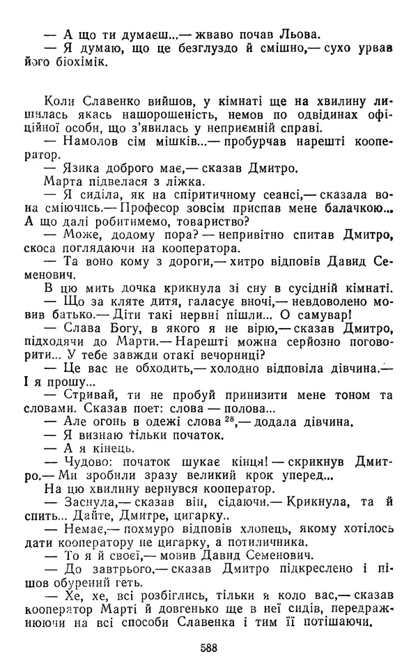 Валер`ян Підмогильний - Оповідання. Повість. Романи - Страница № 590