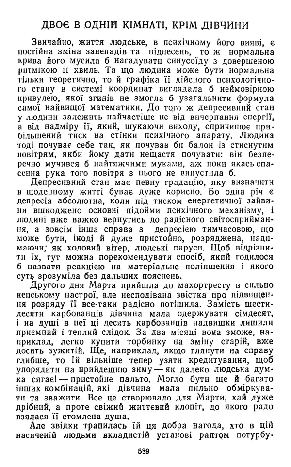 Валер`ян Підмогильний - Оповідання. Повість. Романи - Страница № 591